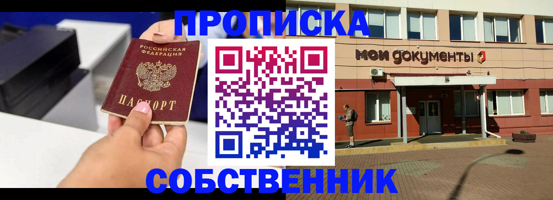 купить прописку в Усинске