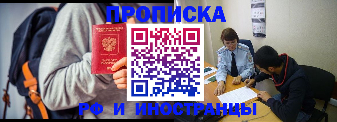 временная регистрация для школы в Усинске