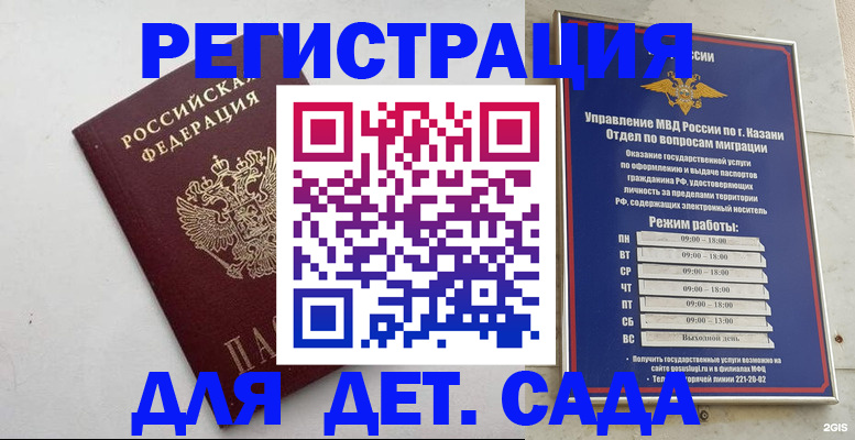 временная регистрация недорого в Усинске