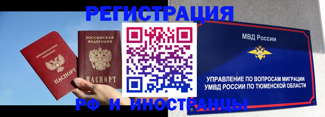 временная регистрация в квартире в Усинске